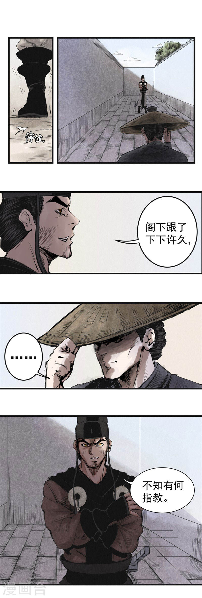 第6话定计-妖捕-南辰北斗（第2张）